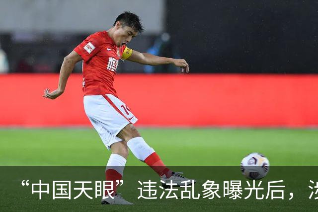 “中国天眼”违法乱象曝光后，涉事酒店遭全网下架仍“偷”着经营
