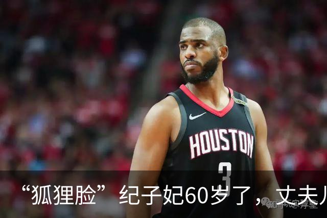 “狐狸脸”纪子妃60岁了，丈夫儿子都是王储，适应王室笑到了最后