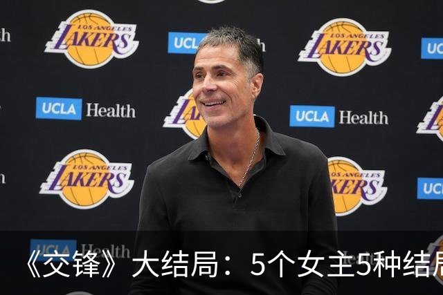 《交锋》大结局：5个女主5种结局，夏姐被灭口，金丽娜最惨，锦兰嫁何春晓