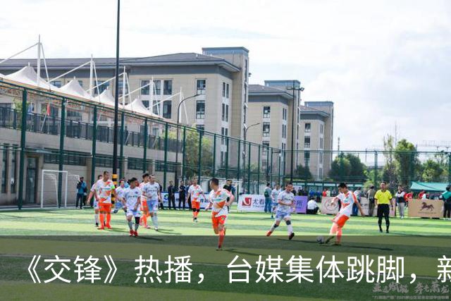 《交锋》热播，台媒集体跳脚，新加坡媒体急着扣帽子