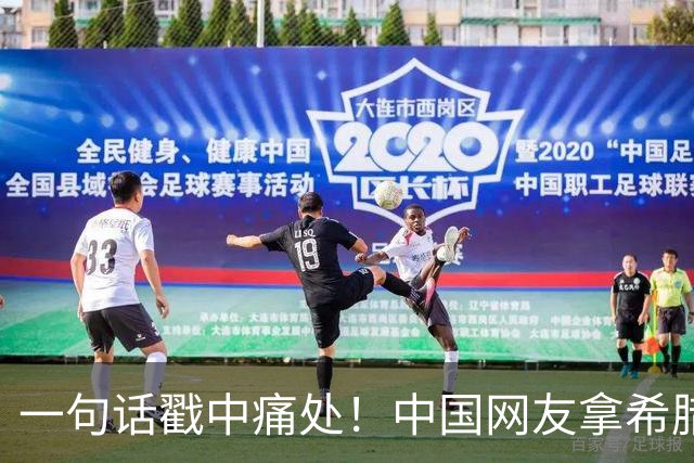 一句话戳中痛处！中国网友拿希腊血统反击，土耳其民众集体破防