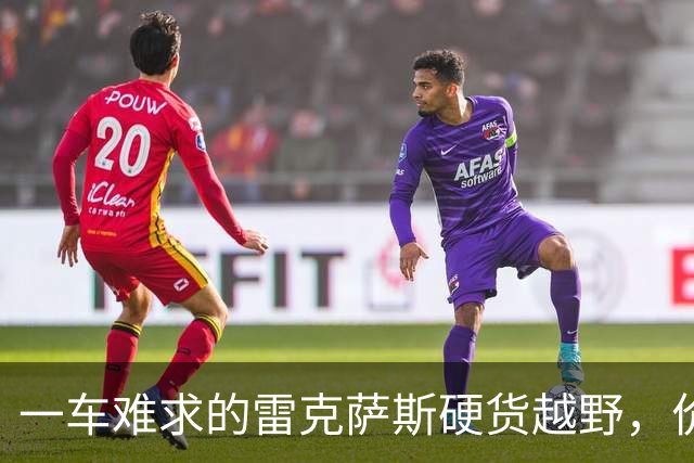 一车难求的雷克萨斯硬货越野，价格“被击穿”！