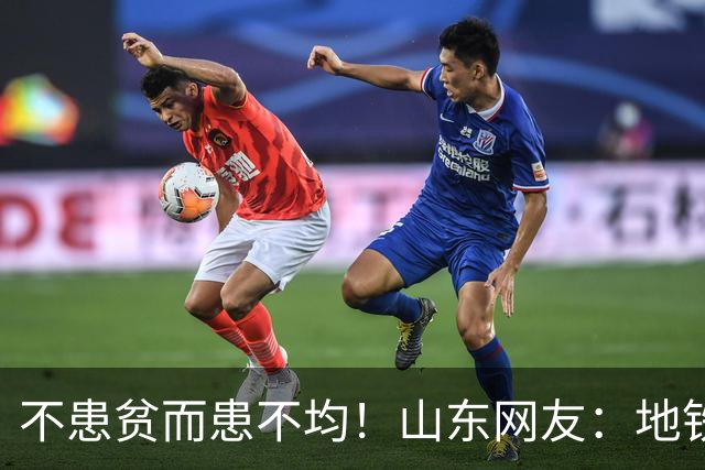 不患贫而患不均！山东网友：地铁出站十个人里一半刷人才卡，哪来的这么多