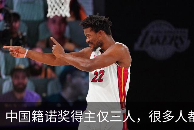中国籍诺奖得主仅三人，很多人都搞错了