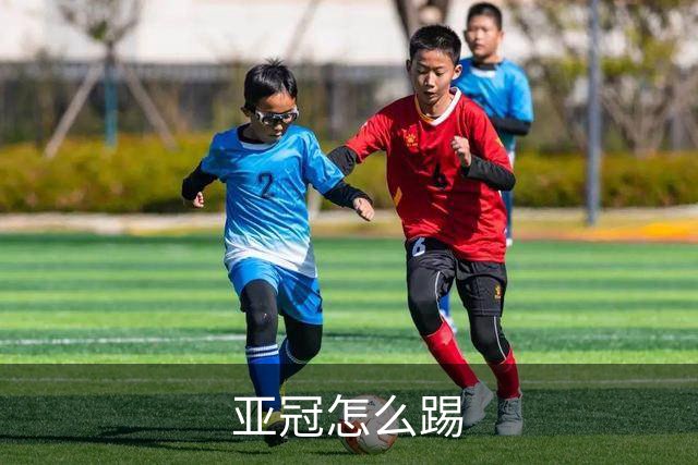 亚冠怎么踢?输得狼狈不堪会引骂声 更会得罪亚足联