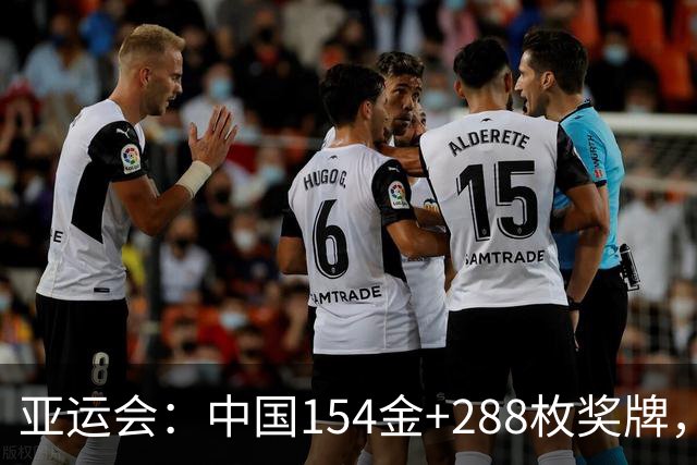亚运会：中国154金+288枚奖牌，网球女单锁定金牌，男排晋级四强