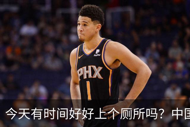今天有时间好好上个厕所吗？中国足球淘到宝了！吴曦+于大宝怒赞安东尼奥