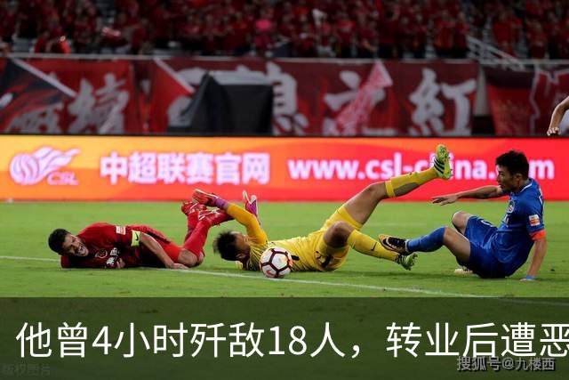 他曾4小时歼敌18人，转业后遭恶霸威胁，冷脸反问：你确定要跟我动手？