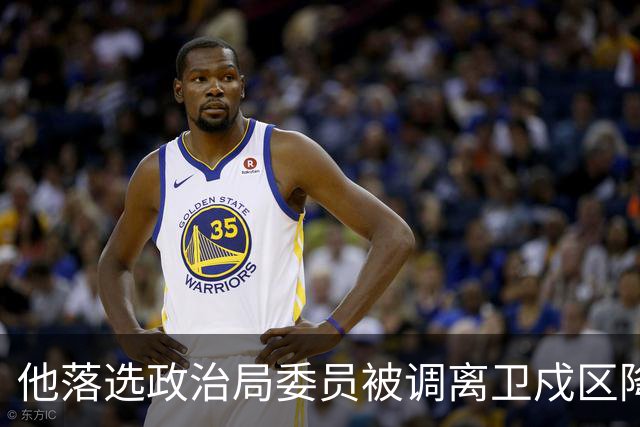 他落选政治局委员被调离卫戍区降职，领导：先去一段时间再说！