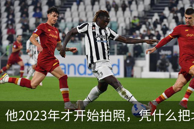 他2023年才开始拍照，凭什么把北京街头拍出高级感？