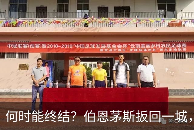 何时能终结？伯恩茅斯扳回一城，切尔西已连续22轮英超都有丢球