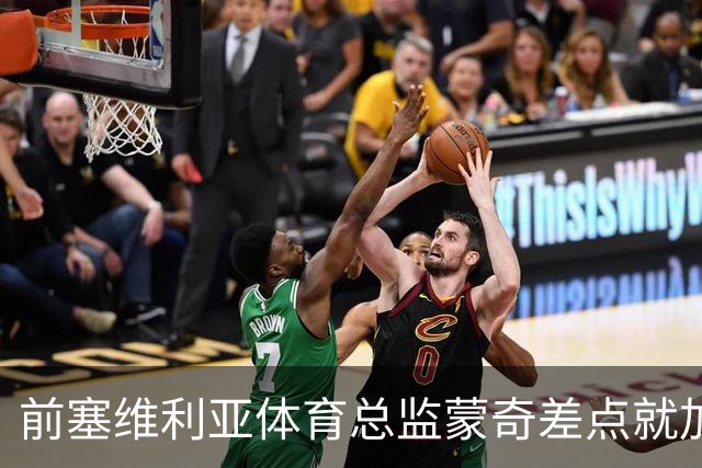 前塞维利亚体育总监蒙奇差点就加盟阿森纳，因为受到前阿森纳主帅埃梅里邀请！