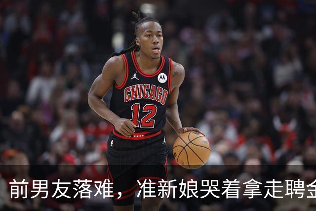 前男友落难，准新娘哭着拿走聘金帮助他，被新郎推出门外：不结了