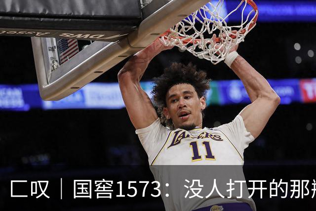 匚叹｜国窖1573：没人打开的那瓶酒
