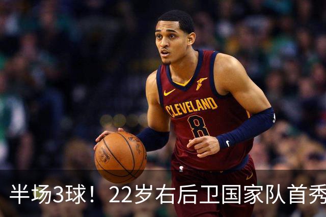 半场3球！22岁右后卫国家队首秀破门，意大利要回来了
