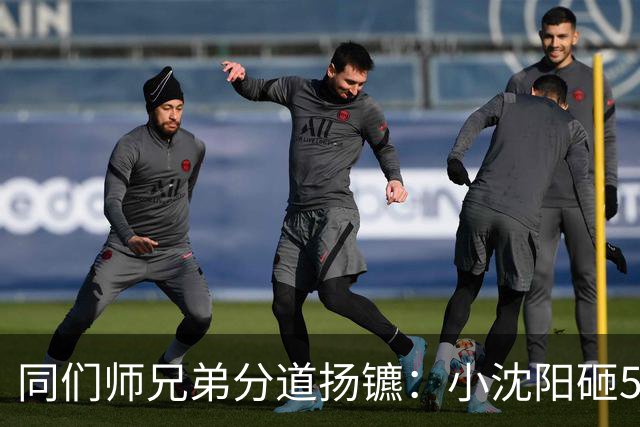 同们师兄弟分道扬镳：小沈阳砸5000万赚回2亿，宋小宝身价跌至8万