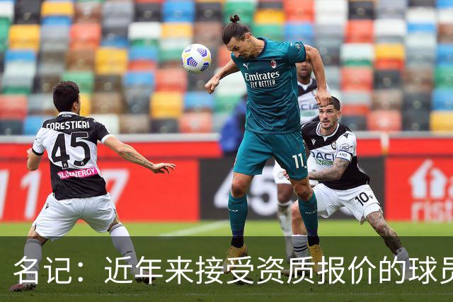 名记：近年来接受资质报价的球员都没好下场 杜伦应赶快拿钱签字