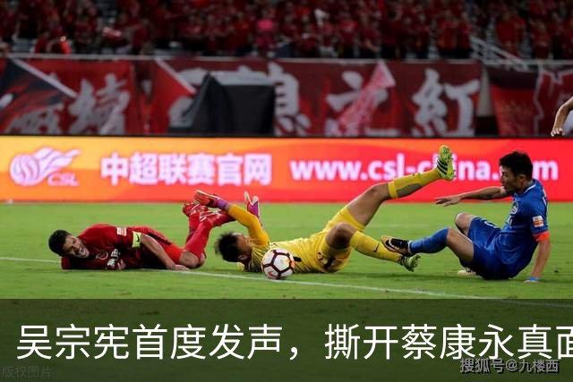 吴宗宪首度发声，撕开蔡康永真面目，岛内明星令人心寒