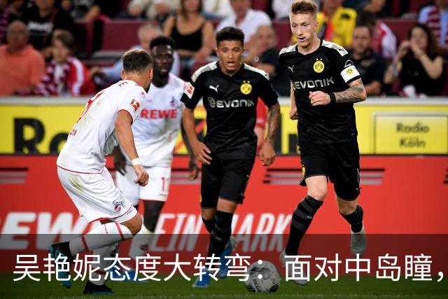 吴艳妮态度大转弯：面对中岛瞳，她终于清醒了