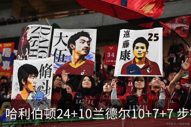 哈利伯顿24+10兰德尔10+7+7 步行者胜篮网