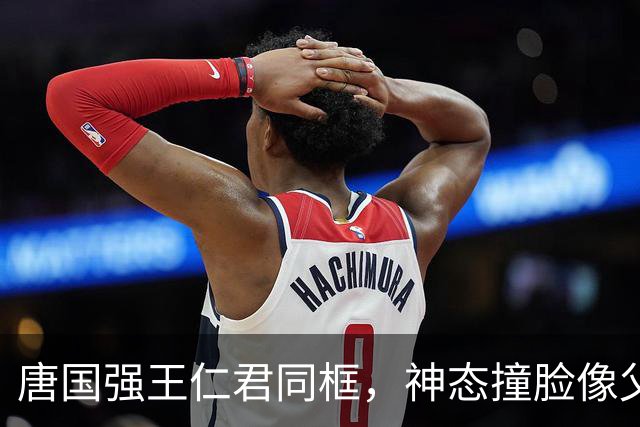 唐国强王仁君同框，神态撞脸像父子，端正大气的模样看着太舒服