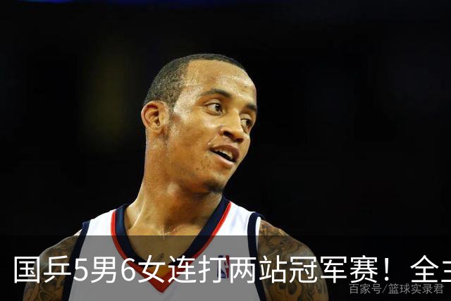 国乒5男6女连打两站冠军赛！全主力参赛争冠，松岛辉空盼男单卫冕