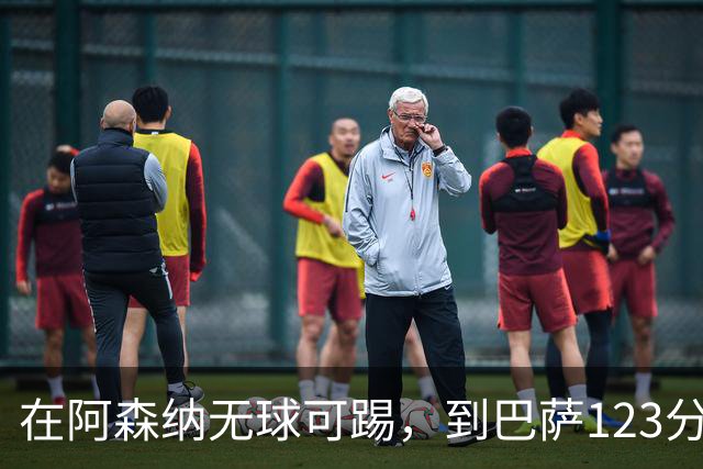 在阿森纳无球可踢，到巴萨123分钟轰3球，热苏斯是怎么做到的？