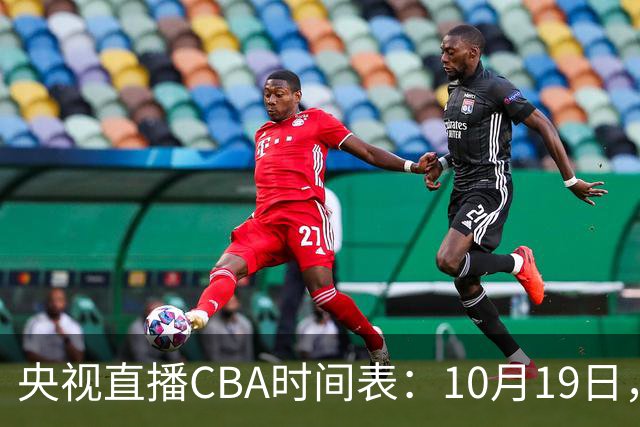 央视直播CBA时间表：10月19日，CCTV5直播上海VS北控冲击两连胜