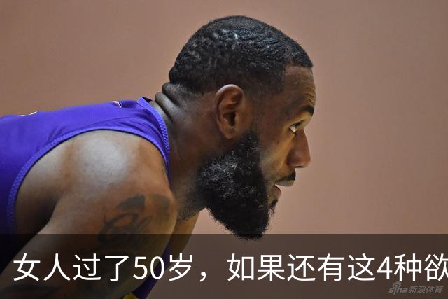 女人过了50岁，如果还有这4种欲望，说明你骨子里还很年轻