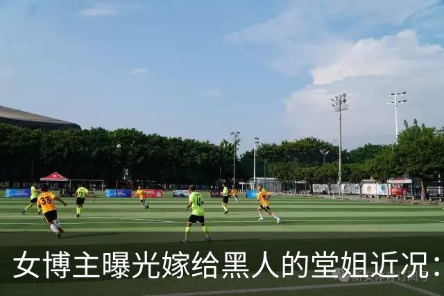 女博主曝光嫁给黑人的堂姐近况：吵架不说，还被暴打，告诫大家外国的月亮不一定更圆