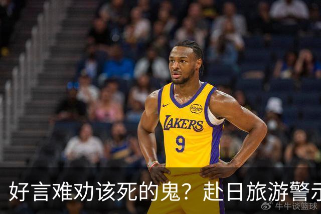 好言难劝该死的鬼？赴日旅游警示下，执意飞日本的国人到底图什么