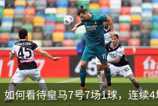 如何看待皇马7号7场1球，连续4场被换下？穆里尼奥还要忍多久？