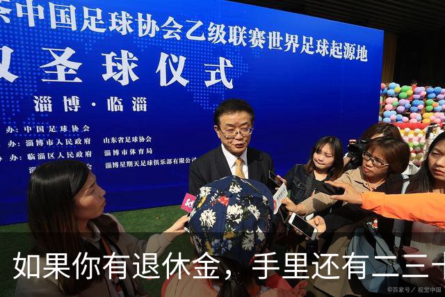 如果你有退休金，手里还有二三十万存款，晚年生活大概率会很幸福！