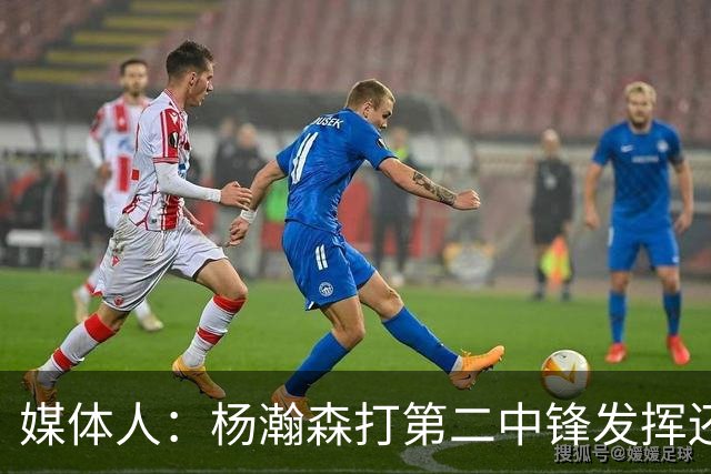 媒体人：杨瀚森打第二中锋发挥还可以 几个传球不错但队友不争气