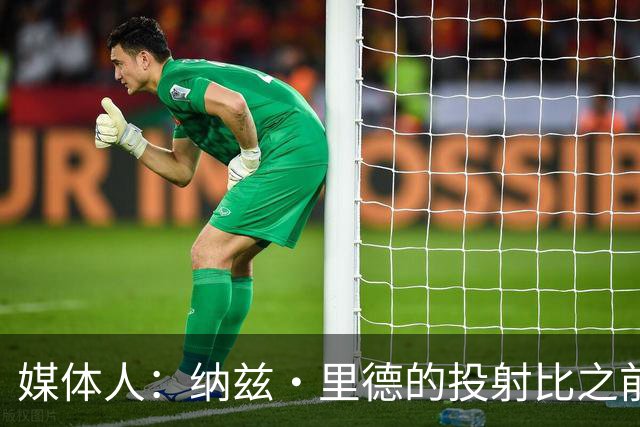 媒体人：纳兹·里德的投射比之前还强 更全面 能争取进步最快球员