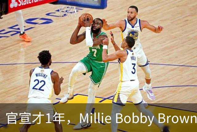 官宣才1年，Millie Bobby Brown被曝悄悄迎来二胎
