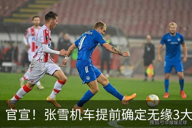 官宣！张雪机车提前确定无缘3大年度世界冠军 德比斯力保车手总亚军