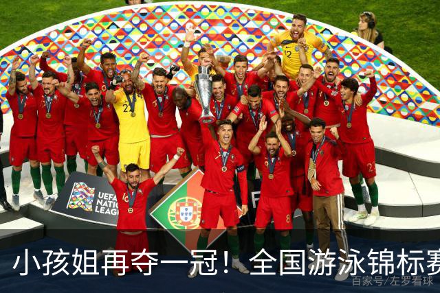 小孩姐再夺一冠！全国游泳锦标赛：于子迪200米蝶泳微弱优势摘金