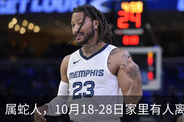 属蛇人，10月18-28日家里有人离开，别哭！是老天帮你清除负担