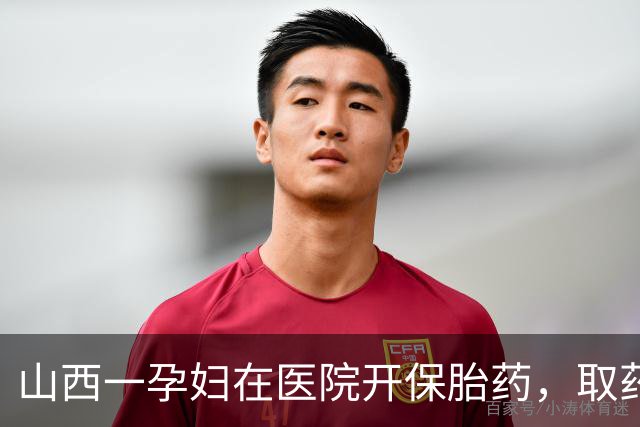 山西一孕妇在医院开保胎药，取药时却拿到可导致流产的缩宫素，医院回应：工作人员给错药，已被停职检查