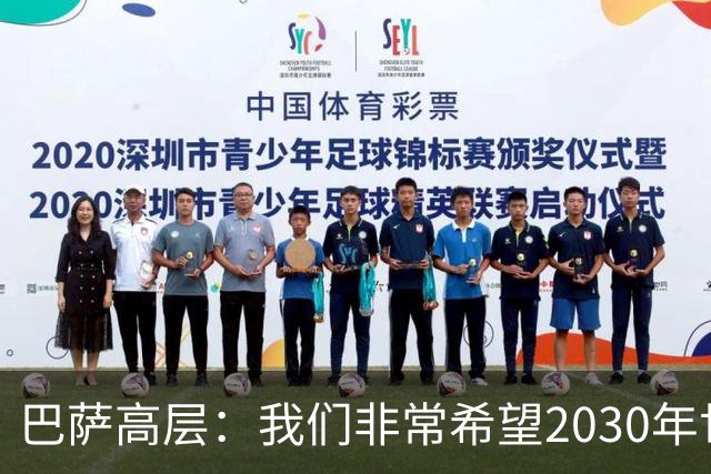 巴萨高层：我们非常希望2030年世界杯决赛在诺坎普进行