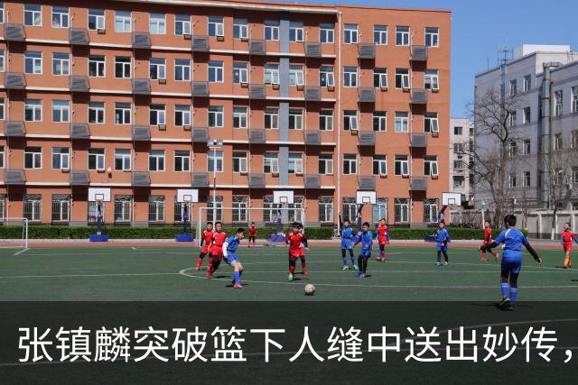 张镇麟突破篮下人缝中送出妙传，麦基轻松完成反手暴扣