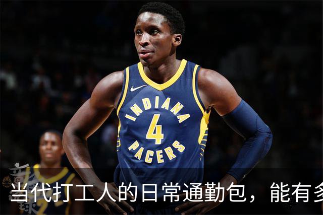 当代打工人的日常通勤包，能有多“邪修”？哪一个能让你“会心一笑”？