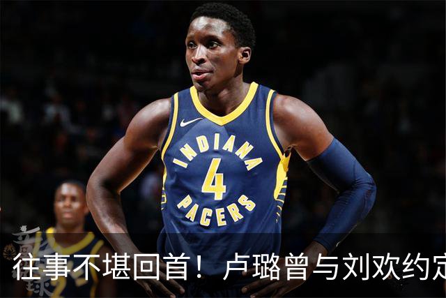 往事不堪回首！卢璐曾与刘欢约定：我们要一起活到90岁、100岁