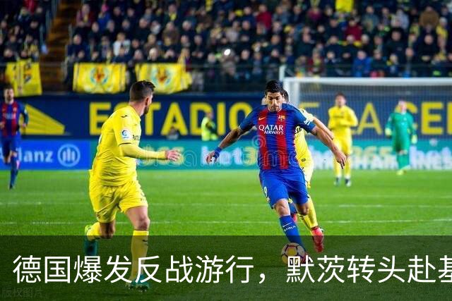 德国爆发反战游行，默茨转头赴基辅援乌，选择党支持率破30%？