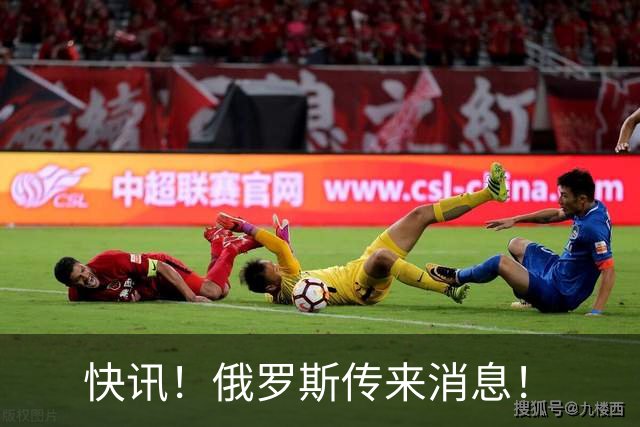 快讯！俄罗斯传来消息！