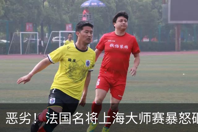 恶劣！法国名将上海大师赛暴怒砸拍+扔向看台泄愤 险击中观众引惊叫