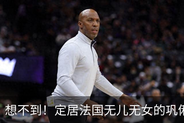 想不到！定居法国无儿无女的巩俐，竟给，76，岁的张艺谋留下一手好牌