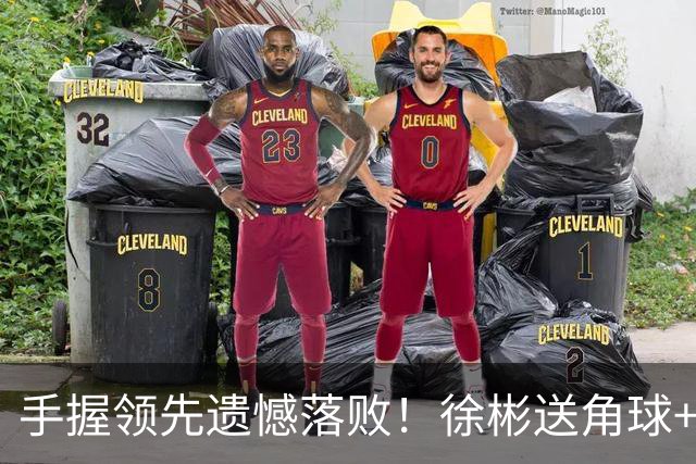 手握领先遗憾落败！徐彬送角球+背黄牌，依木兰本该更早登场？