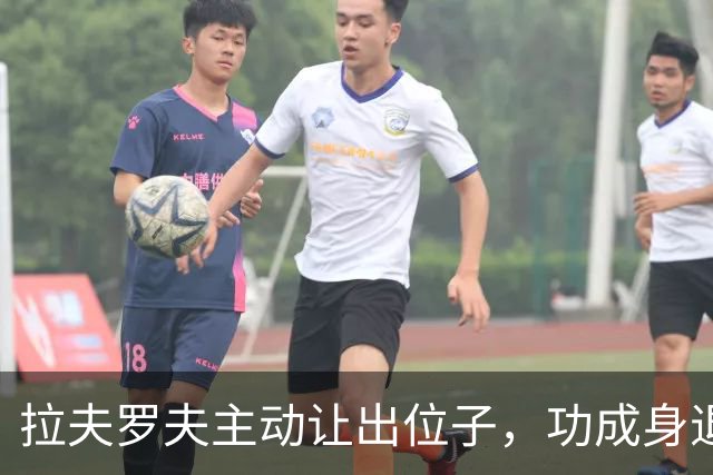 拉夫罗夫主动让出位子，功成身退时机刚好，普京早已安排别人顶上
